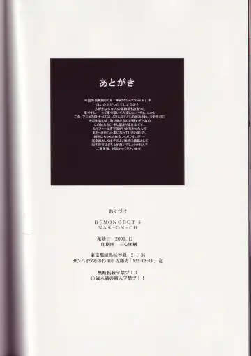 [Nas-o] DEMONGEOT 6 Fhentai - Page 13