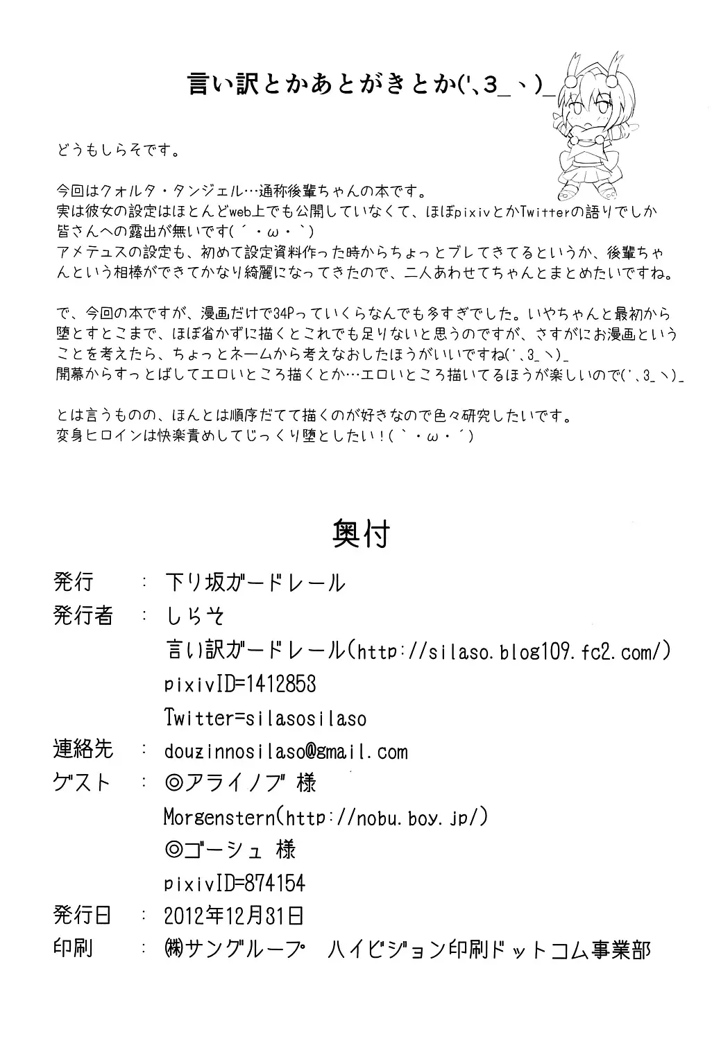 [Shiraso] Karen Kishou Quarta Ametus #3 Fhentai - Page 43