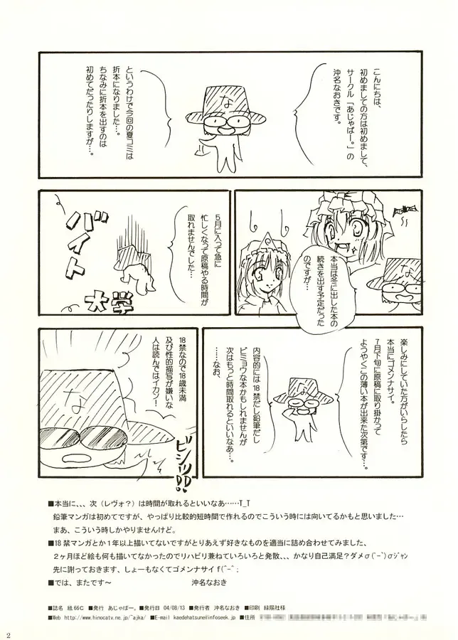 [Okina Naoki] Kami 66C Fhentai - Page 2