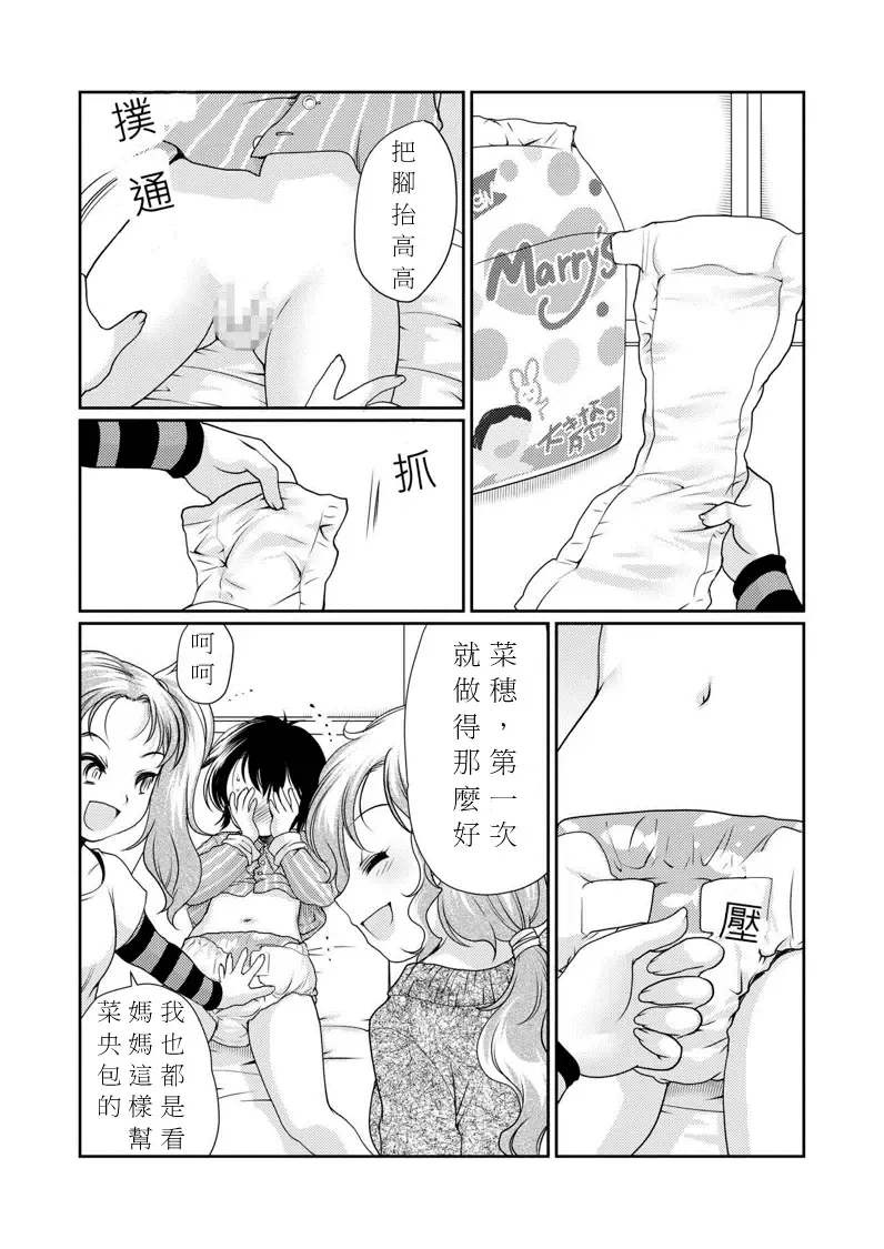 Papa o Sodate Naosou!! Fhentai - Page 11