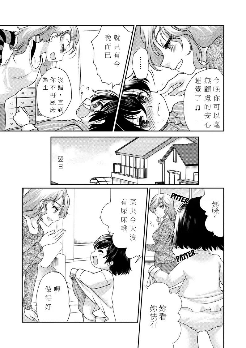 Papa o Sodate Naosou!! Fhentai - Page 12