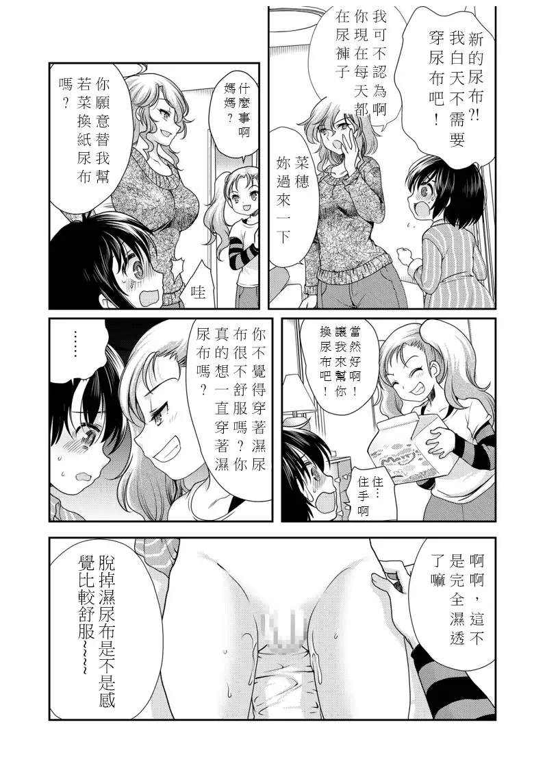 Papa o Sodate Naosou!! Fhentai - Page 14