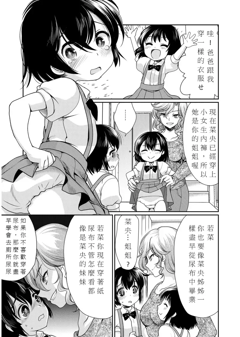 Papa o Sodate Naosou!! Fhentai - Page 16