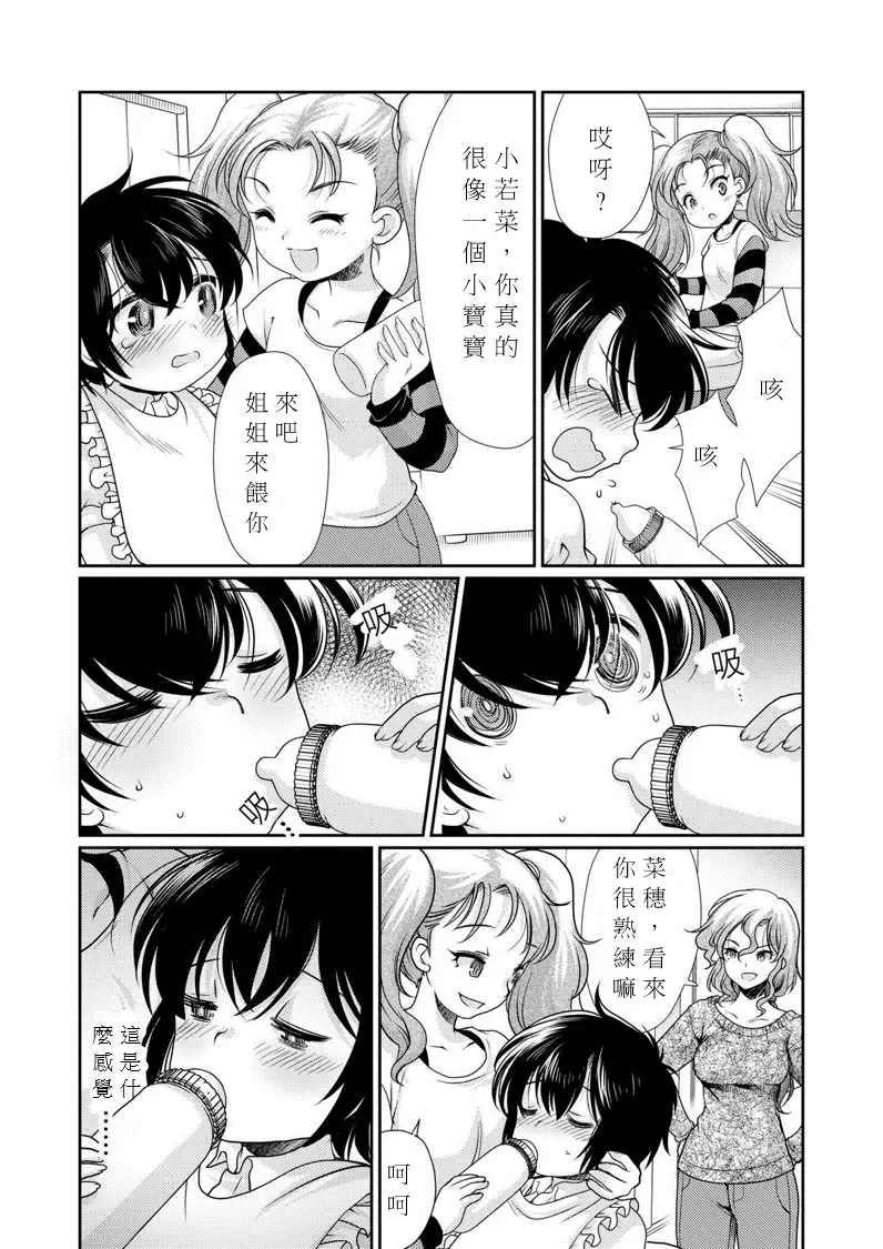 Papa o Sodate Naosou!! Fhentai - Page 18