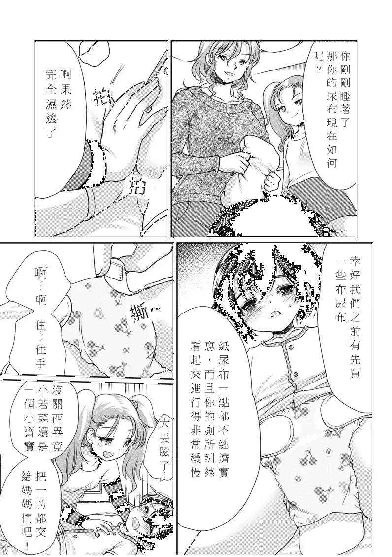 Papa o Sodate Naosou!! Fhentai - Page 20