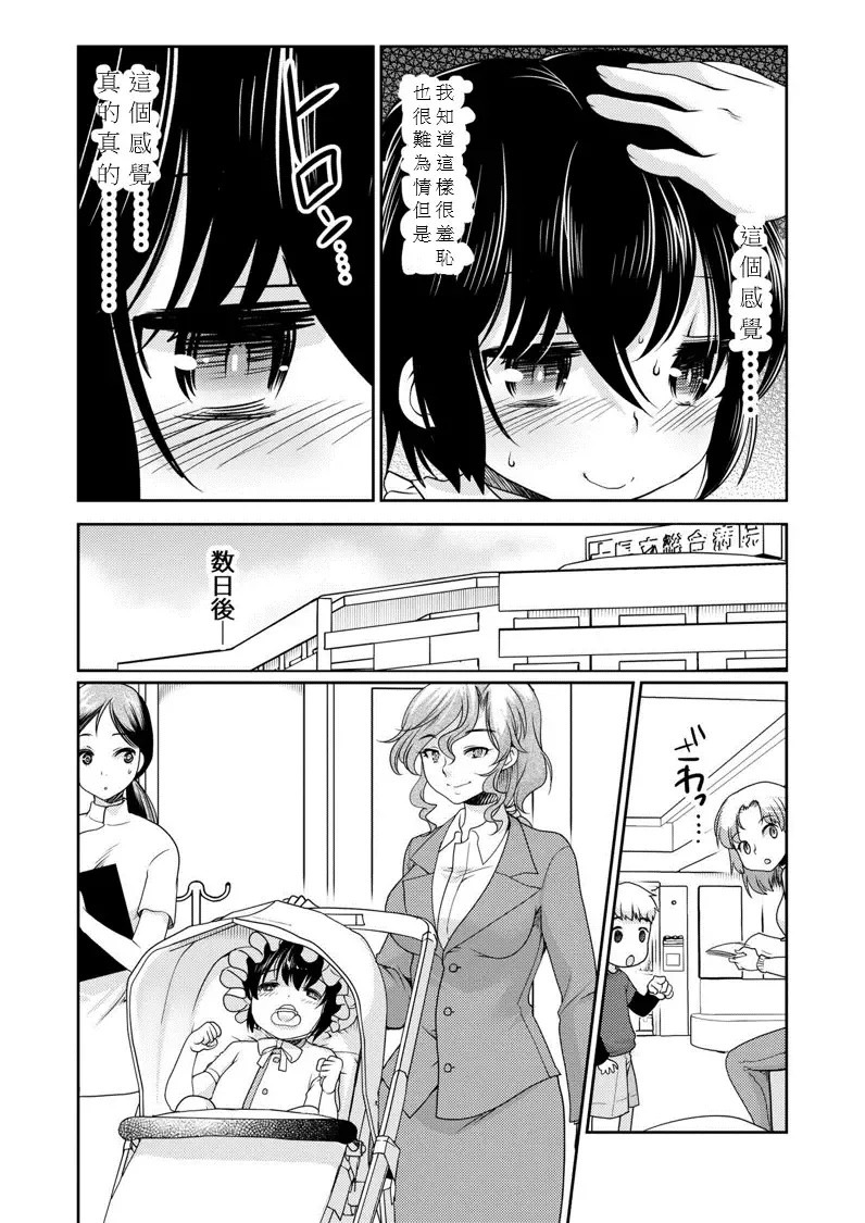 Papa o Sodate Naosou!! Fhentai - Page 23