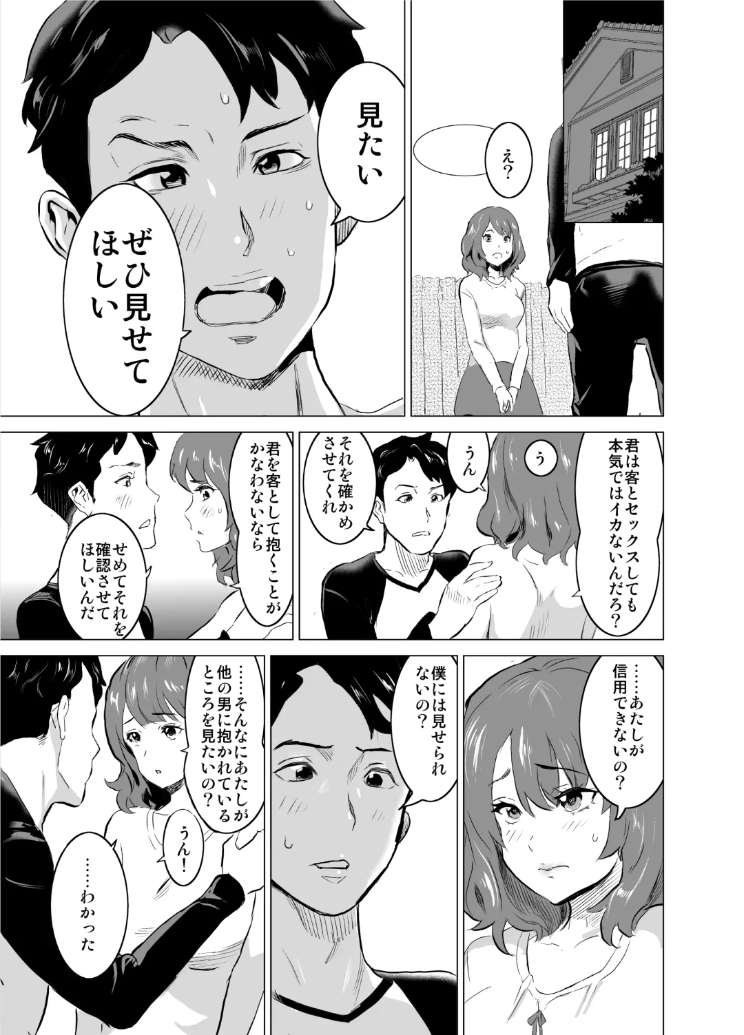 [Mitsuya] Shoufu ni Natta Tsuma ga Zecchou Bero Kiss Nama Nakadashi Sareta Hi ~Sono 2 Kimoi Kyaku Fukumoto Hen~ Fhentai - Page 10
