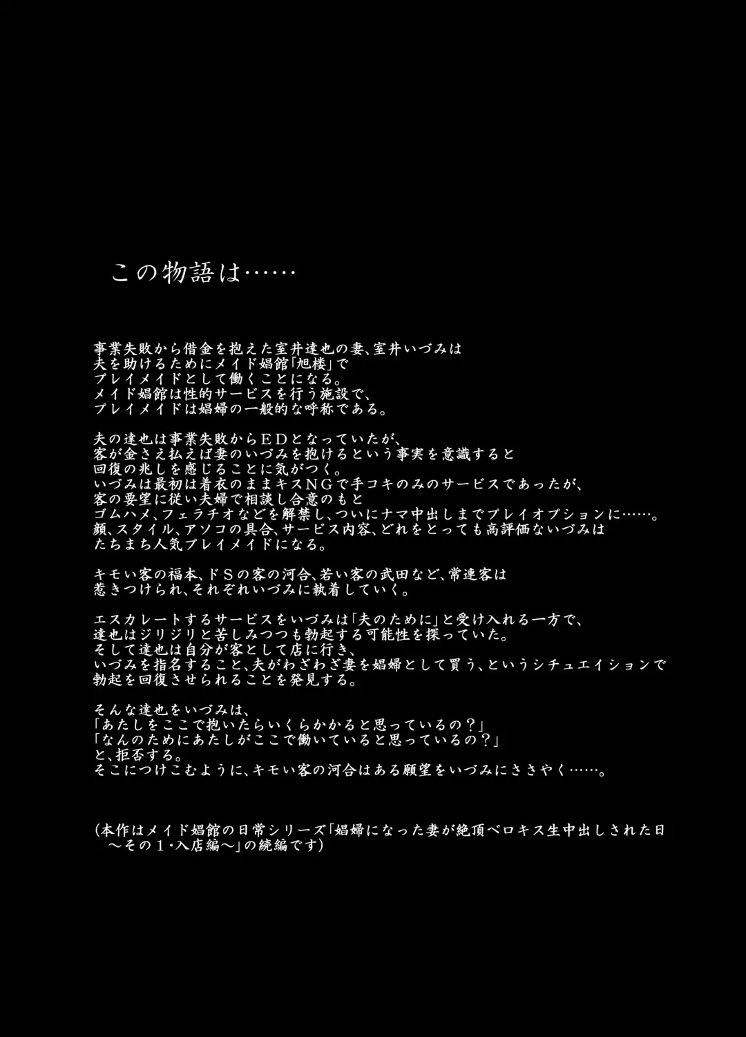 [Mitsuya] Shoufu ni Natta Tsuma ga Zecchou Bero Kiss Nama Nakadashi Sareta Hi ~Sono 2 Kimoi Kyaku Fukumoto Hen~ Fhentai - Page 2