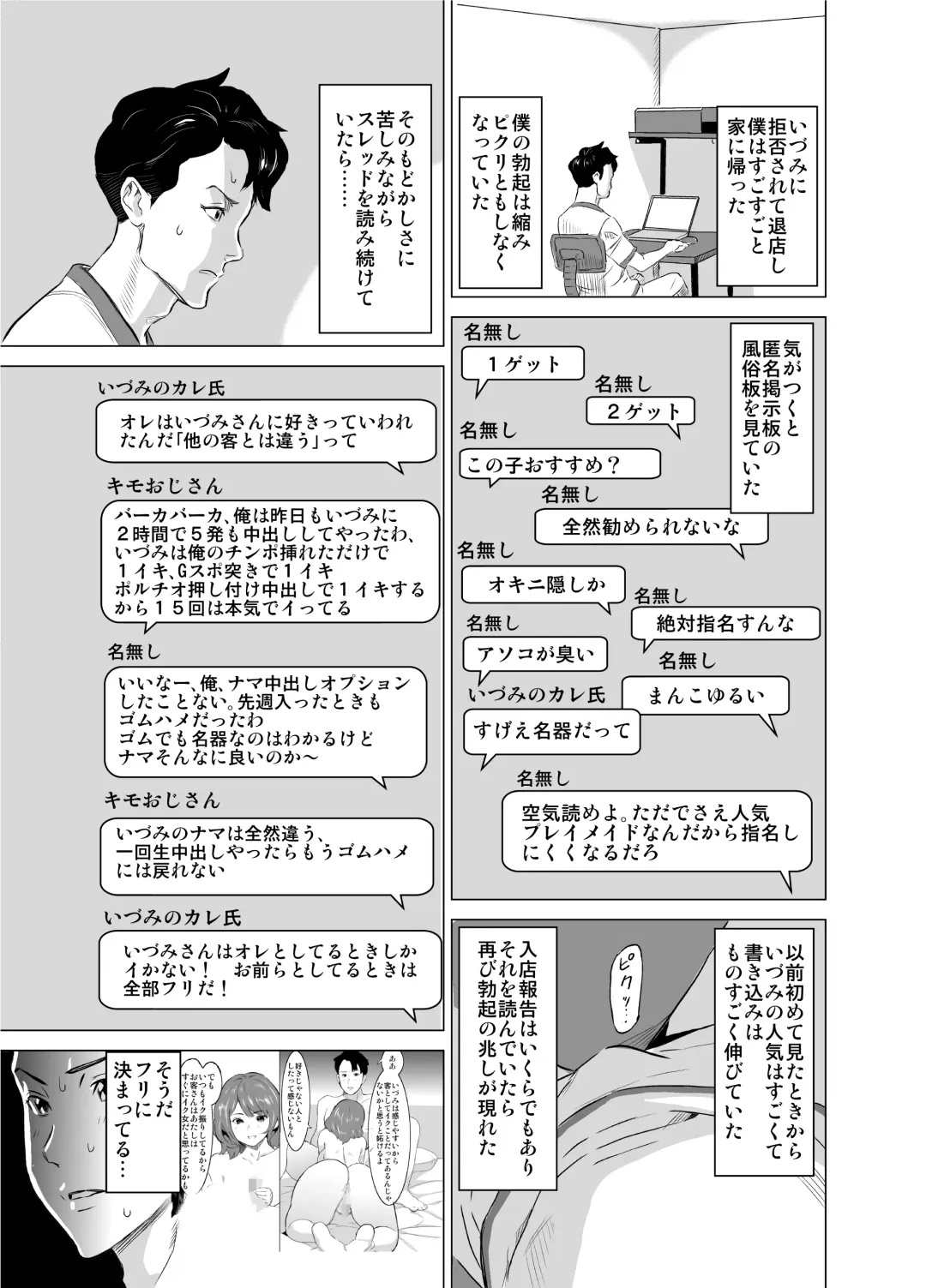 [Mitsuya] Shoufu ni Natta Tsuma ga Zecchou Bero Kiss Nama Nakadashi Sareta Hi ~Sono 2 Kimoi Kyaku Fukumoto Hen~ Fhentai - Page 6