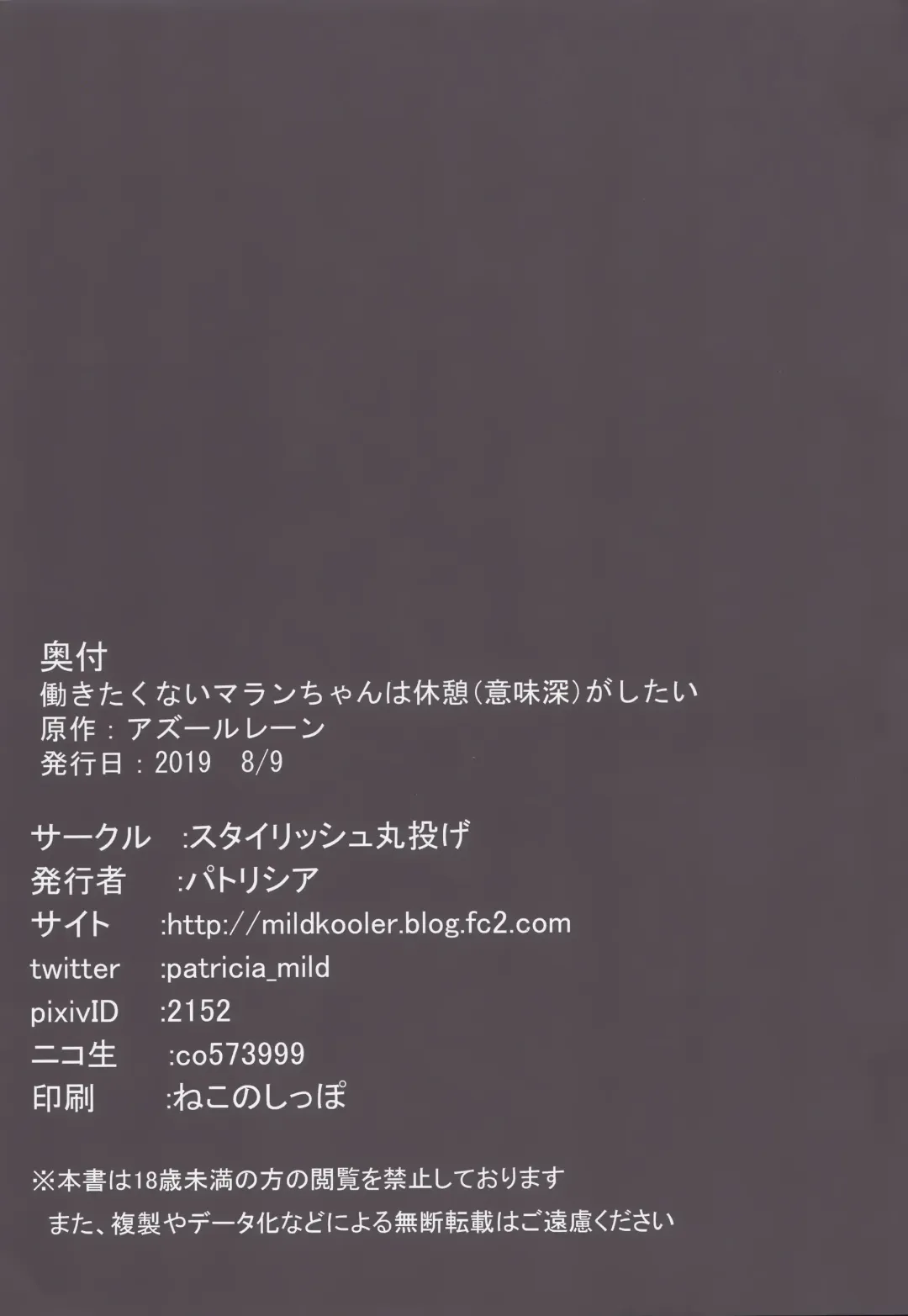 [Patricia] Hatarakitakunai Malin-chan wa Kyuukei (Imishin) ga Shitai Fhentai - Page 24