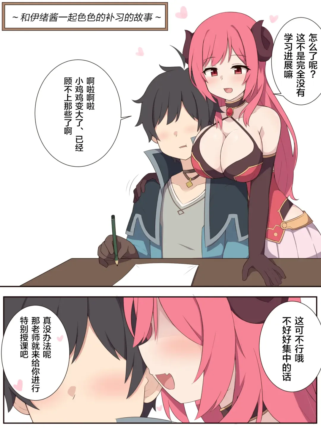 [Fizz] Io-chan to Ecchi na Hoshuu no Ohanashi | 和伊绪酱一起色色的补习的故事 Fhentai - Page 1
