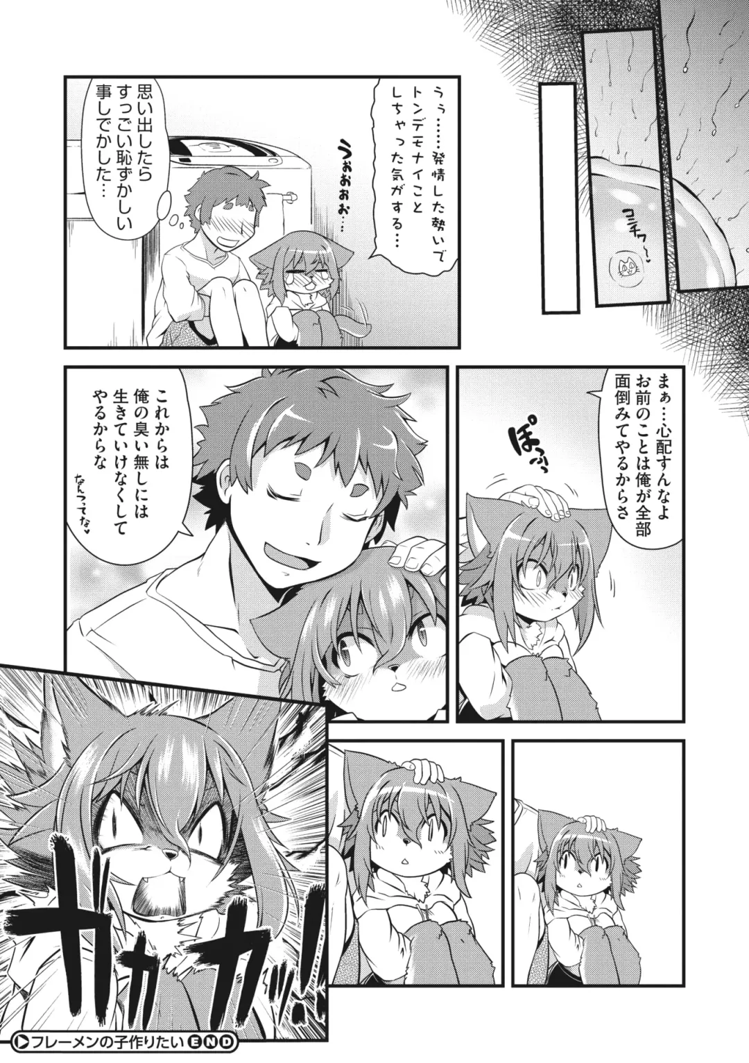 COMIC GAIRA Vol. 01 Fhentai - Page 122