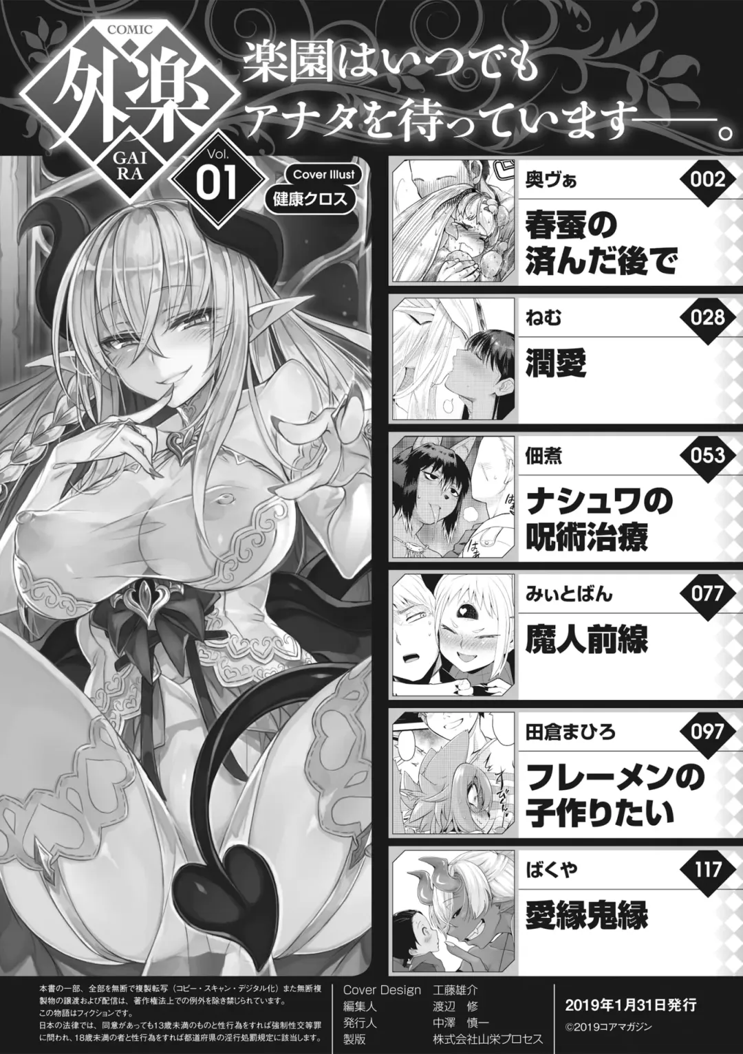 COMIC GAIRA Vol. 01 Fhentai - Page 2