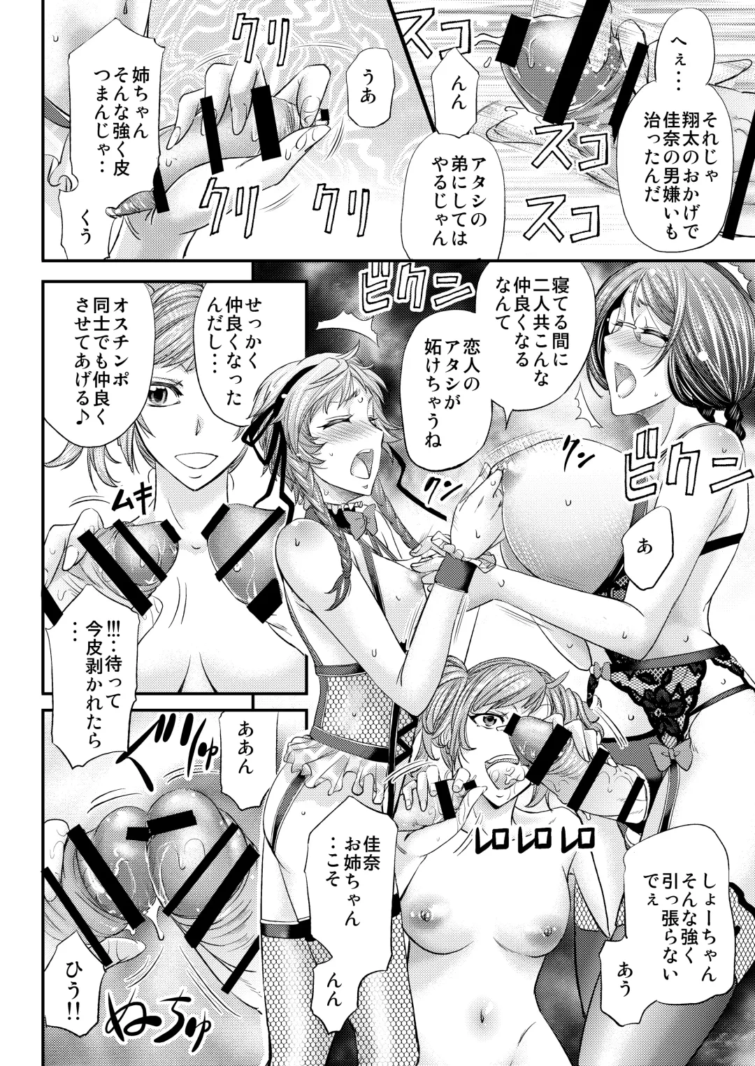 [Kikuichi Monji] Mesu Ochi Sao Renketsu ~Nee-chan-tachi ni Moteasobareta Boku~ Fhentai - Page 25