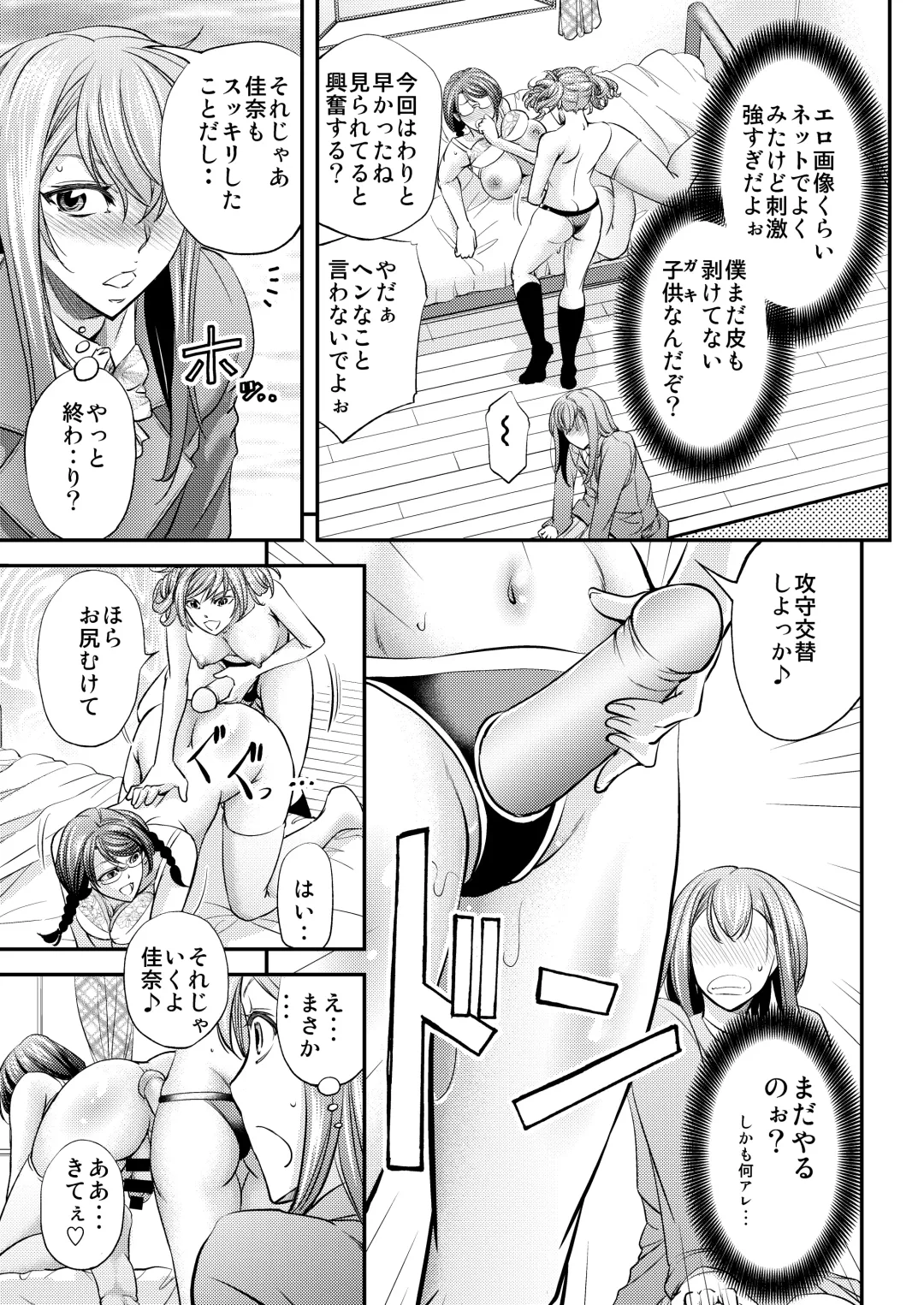 [Kikuichi Monji] Mesu Ochi Sao Renketsu ~Nee-chan-tachi ni Moteasobareta Boku~ Fhentai - Page 8