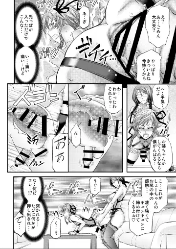 [Kikuichi Monji] Mesu Ochi Sao Renketsu ~Nee-chan-tachi ni Moteasobareta Boku~ Fhentai - Page 21