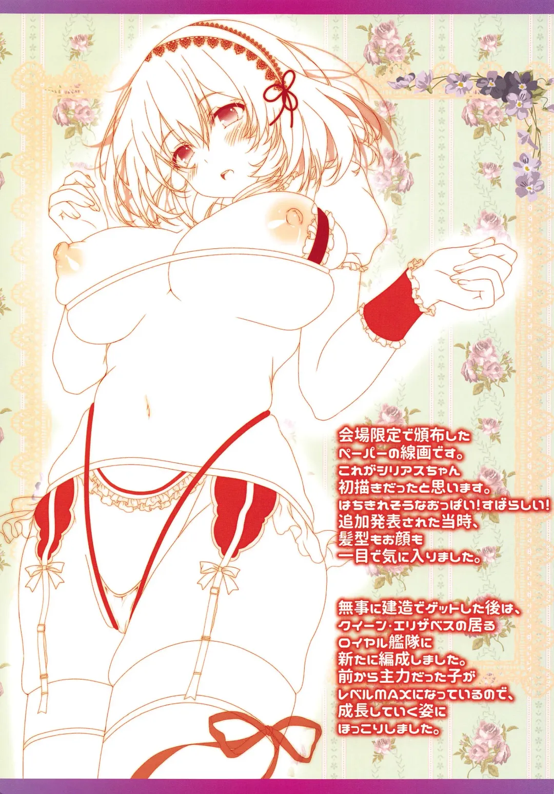 [Itou Seto - Tanno Ran] Sirius wa Hokorashiki Goshujin-sama to Aishiaitai Fhentai - Page 13