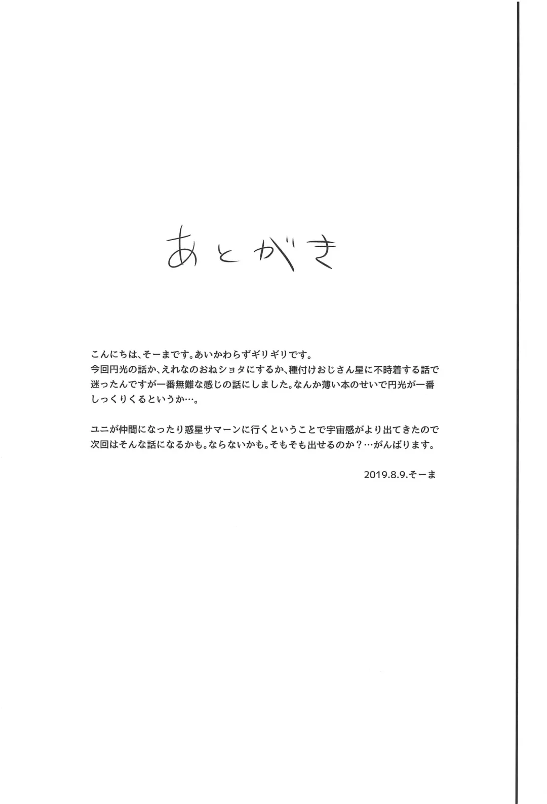 [So-ma] Oji-san to Uchuujin Fhentai - Page 20