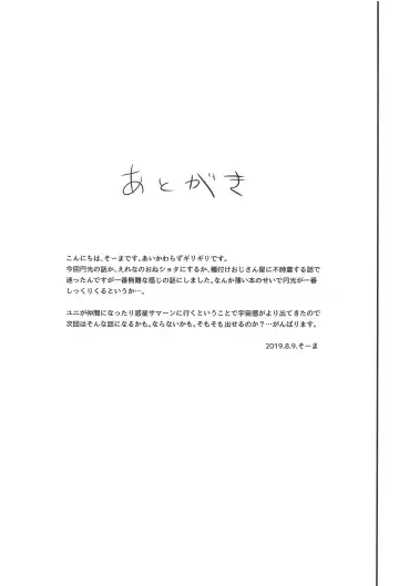 [So-ma] Oji-san to Uchuujin Fhentai - Page 20