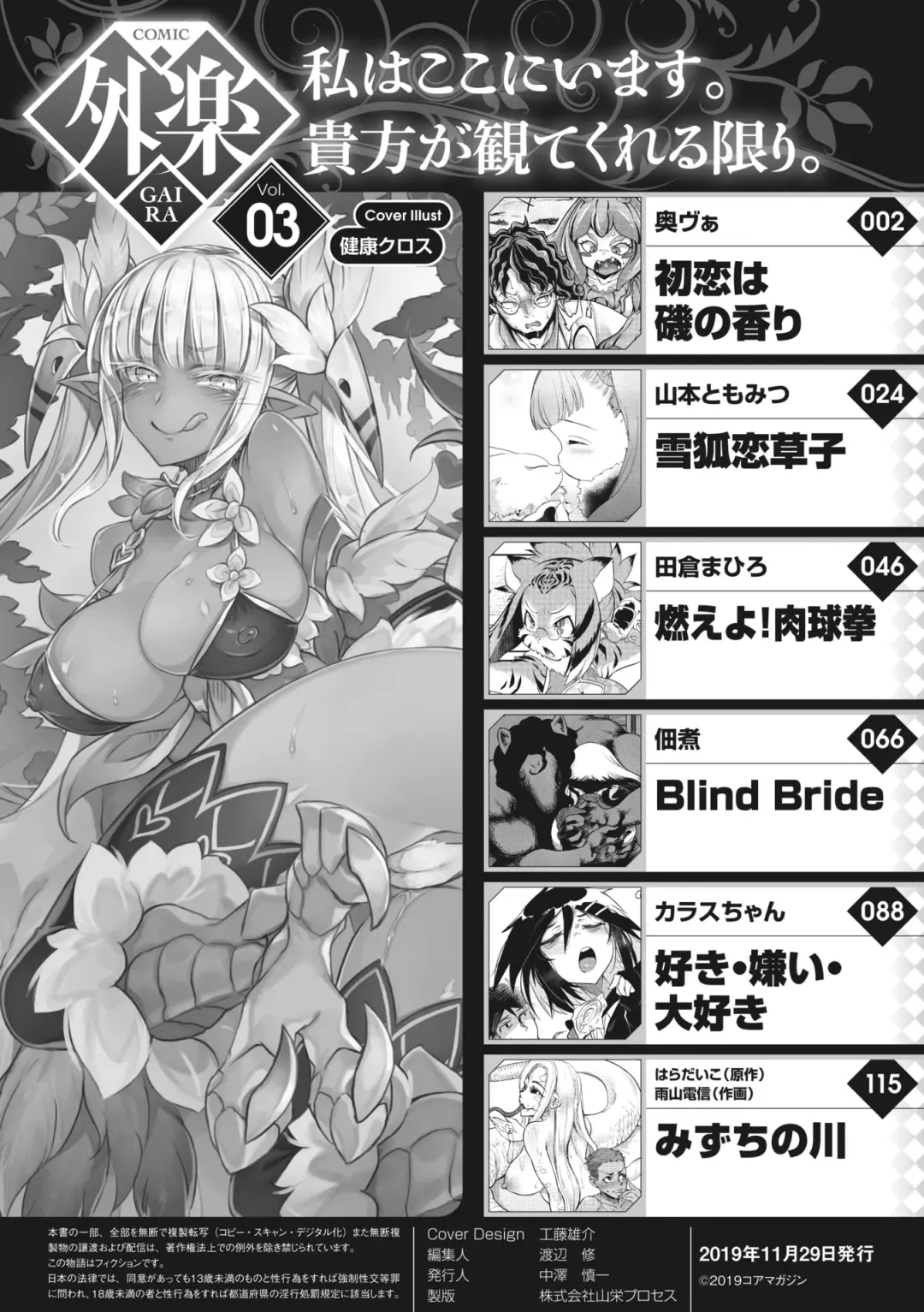 COMIC GAIRA Vol. 03 Fhentai - Page 2