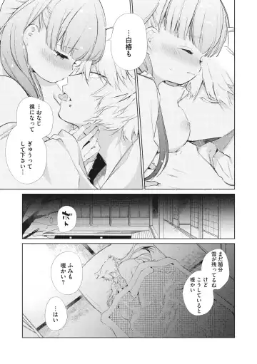 COMIC GAIRA Vol. 03 Fhentai - Page 33