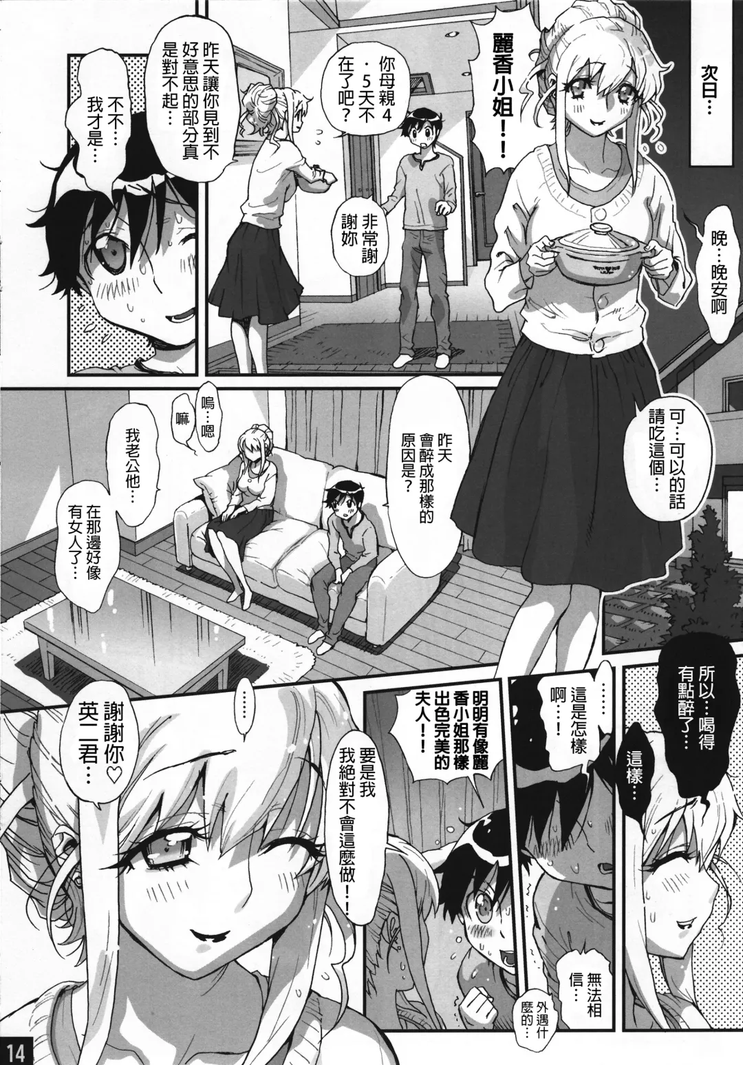 [Miyakawa Hajime] Bimajono Hanazono No. 01 Tonari no Hitozuma wa Boku no Yome Fhentai - Page 14