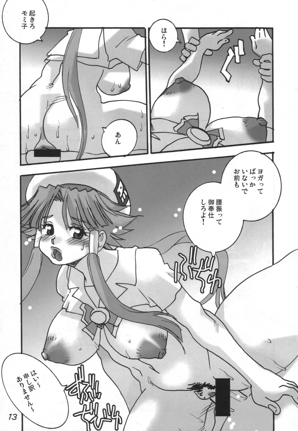 [Funato Hitoshi] Buyou 2005 Mizusaki Annainin O Fhentai - Page 12