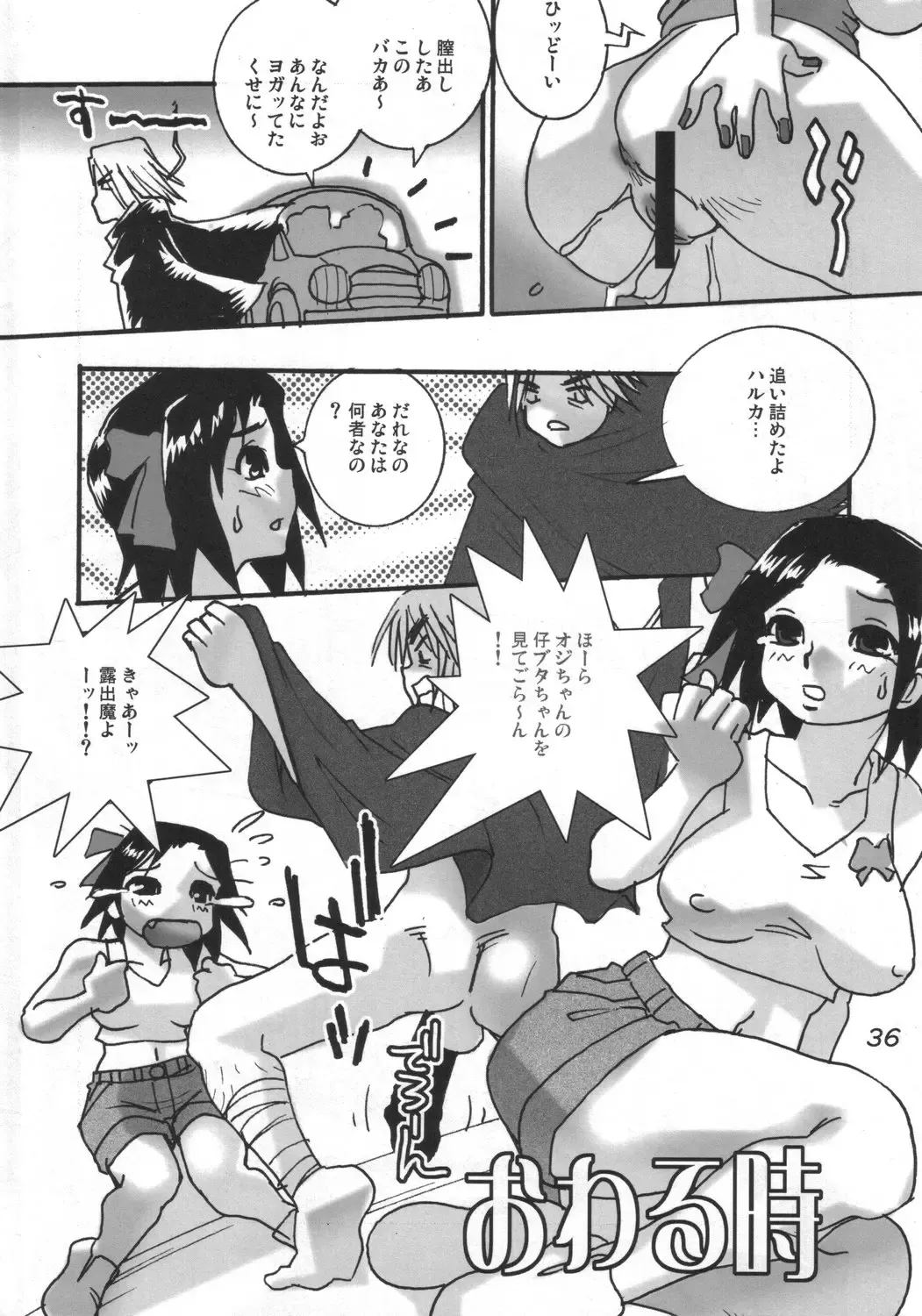 [Funato Hitoshi] Buyou 2005 Mizusaki Annainin O Fhentai - Page 35