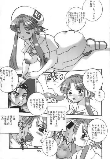 [Funato Hitoshi] Buyou 2005 Mizusaki Annainin O Fhentai - Page 4