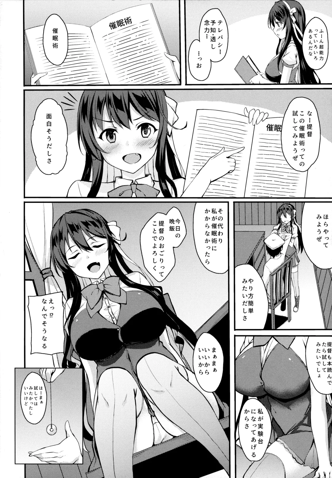 [Sougetsu Nonono] Naganami-sama ga Saiminjutsu ni Kakaru Wake ga Nai Fhentai - Page 3
