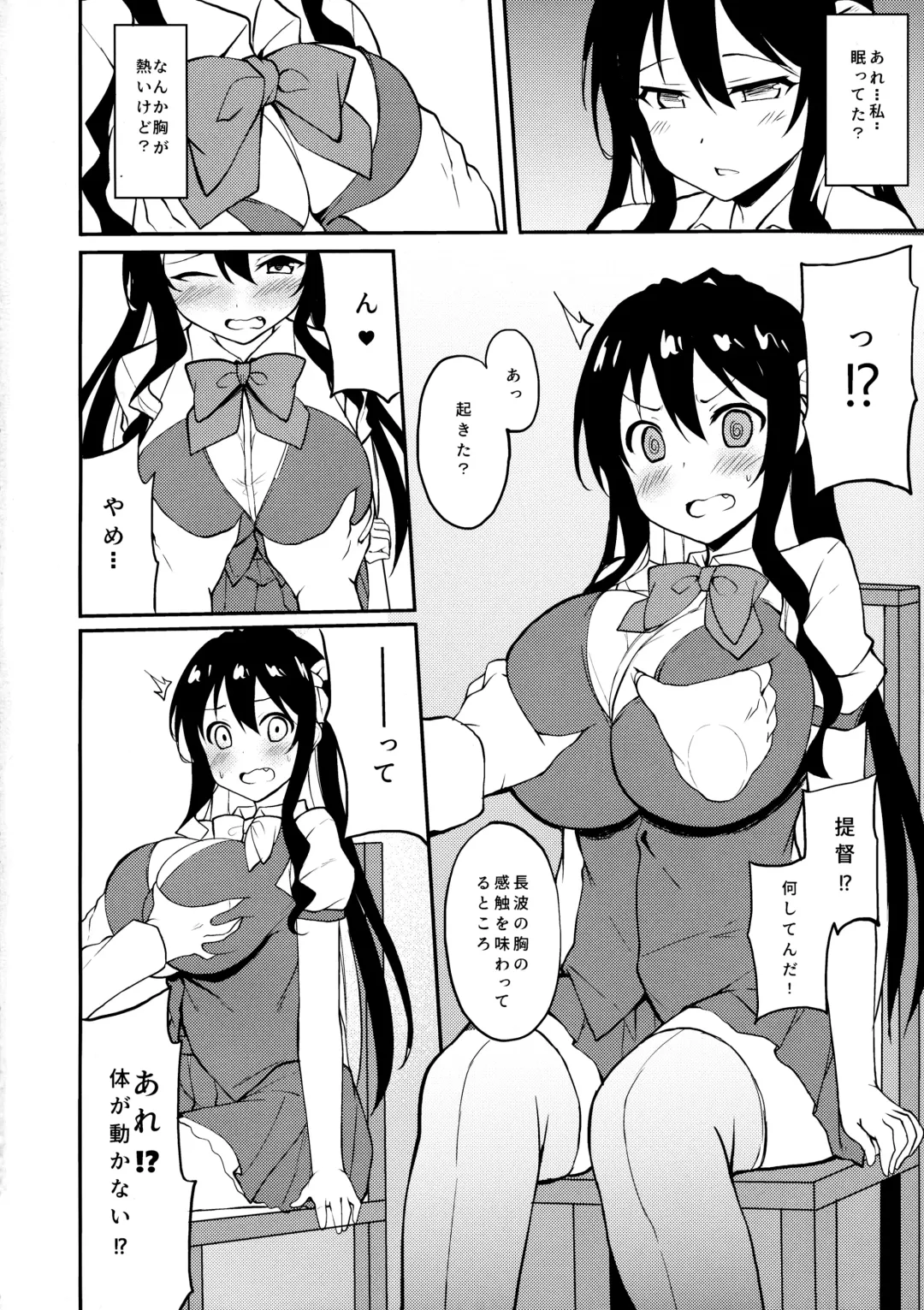 [Sougetsu Nonono] Naganami-sama ga Saiminjutsu ni Kakaru Wake ga Nai Fhentai - Page 5