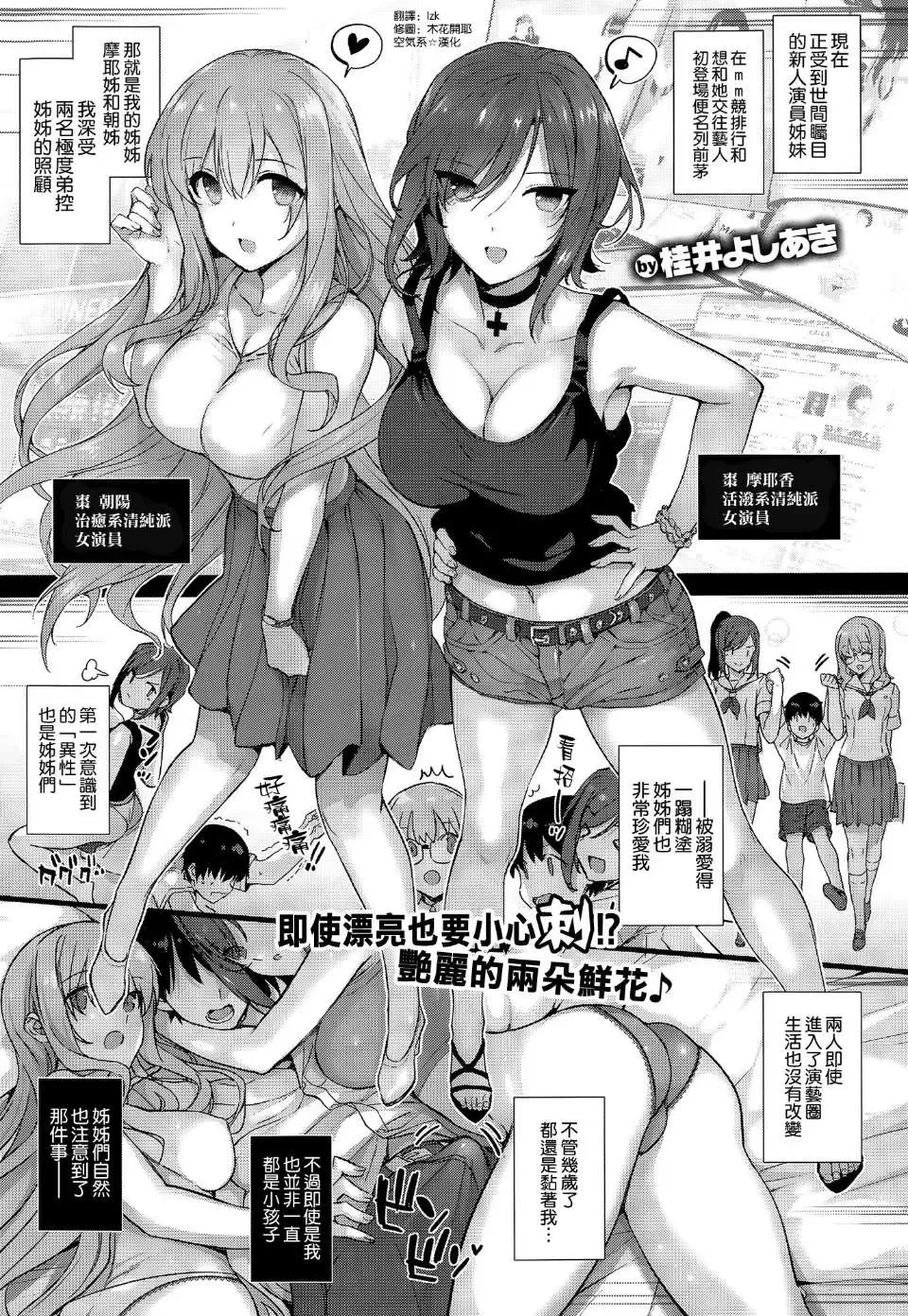 [Katsurai Yoshiaki] Natsumeke no Nichijyou Fhentai - Page 2