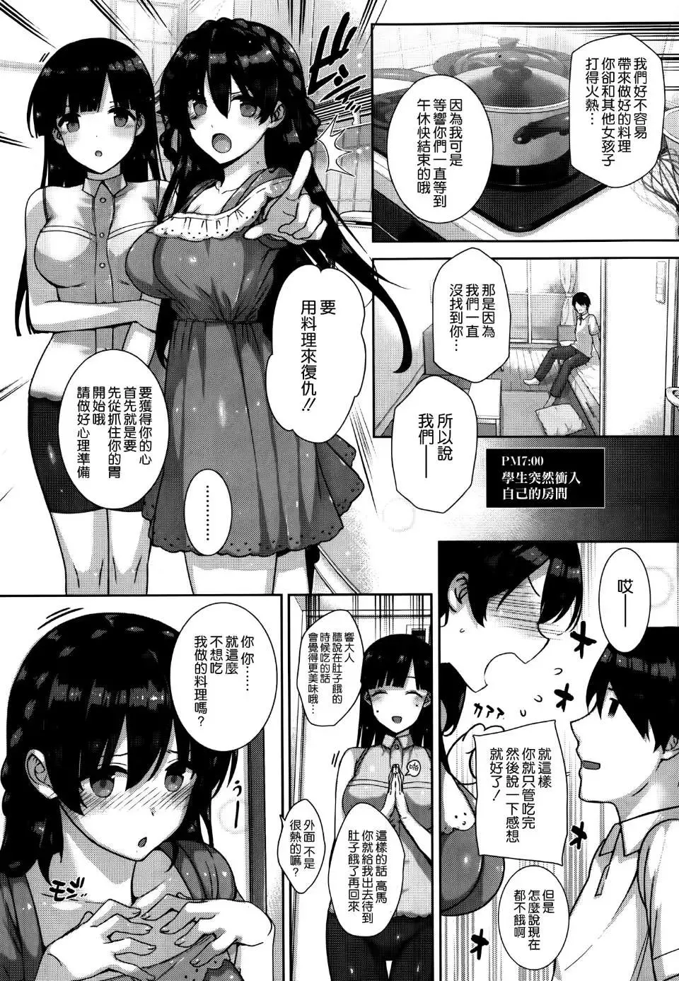[Katsurai Yoshiaki] Amatsuka Gakuen no Ryoukan Seikatsu Fhentai - Page 12