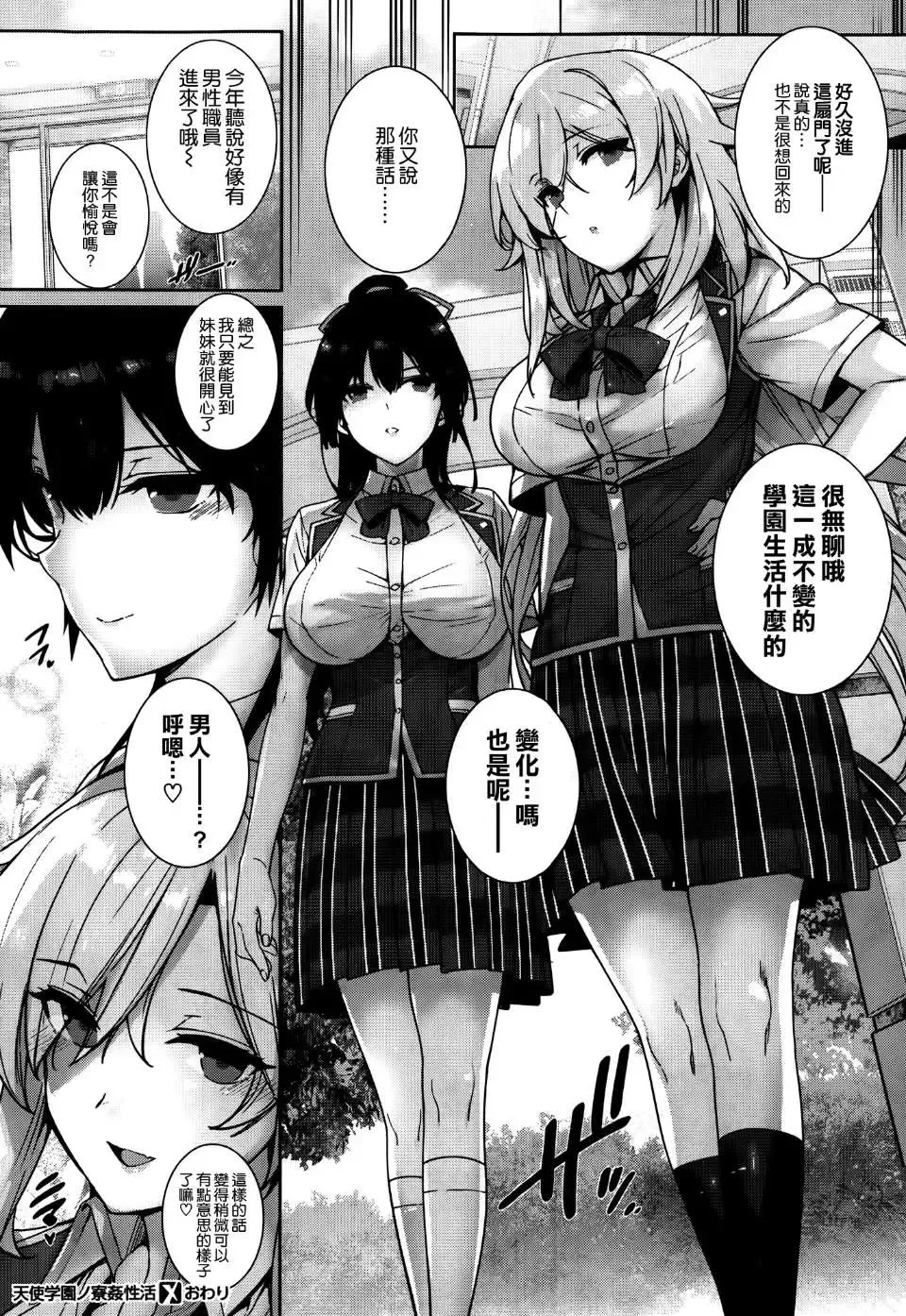 [Katsurai Yoshiaki] Amatsuka Gakuen no Ryoukan Seikatsu Fhentai - Page 36