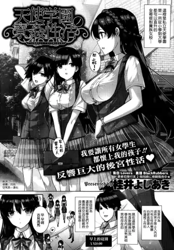 Read [Katsurai Yoshiaki] Amatsuka Gakuen no Ryoukan Seikatsu - Fhentai