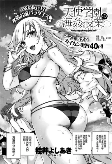 [Katsurai Yoshiaki] Amatsuka Gakuen no Kaikan Jugyou Fhentai - Page 2