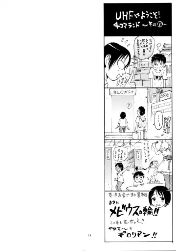 [Shark Yaminabe] UHF ni Youkoso! Fhentai - Page 14
