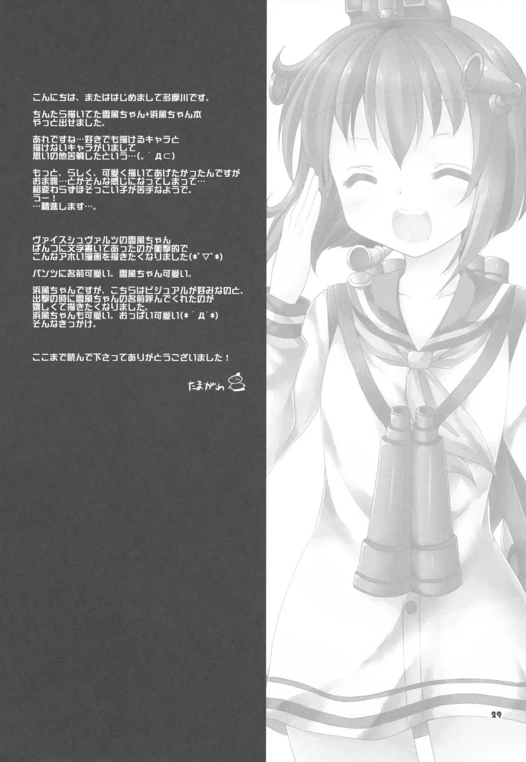 [Tamagawa Yukimaru] Shirei wa Pants ga Osuki Fhentai - Page 28