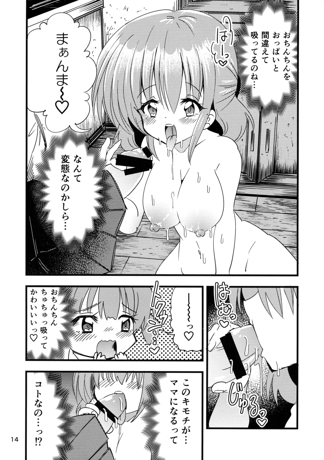 Futanari Aka-chan Kyouki no Saimin Orusuban Fhentai - Page 14