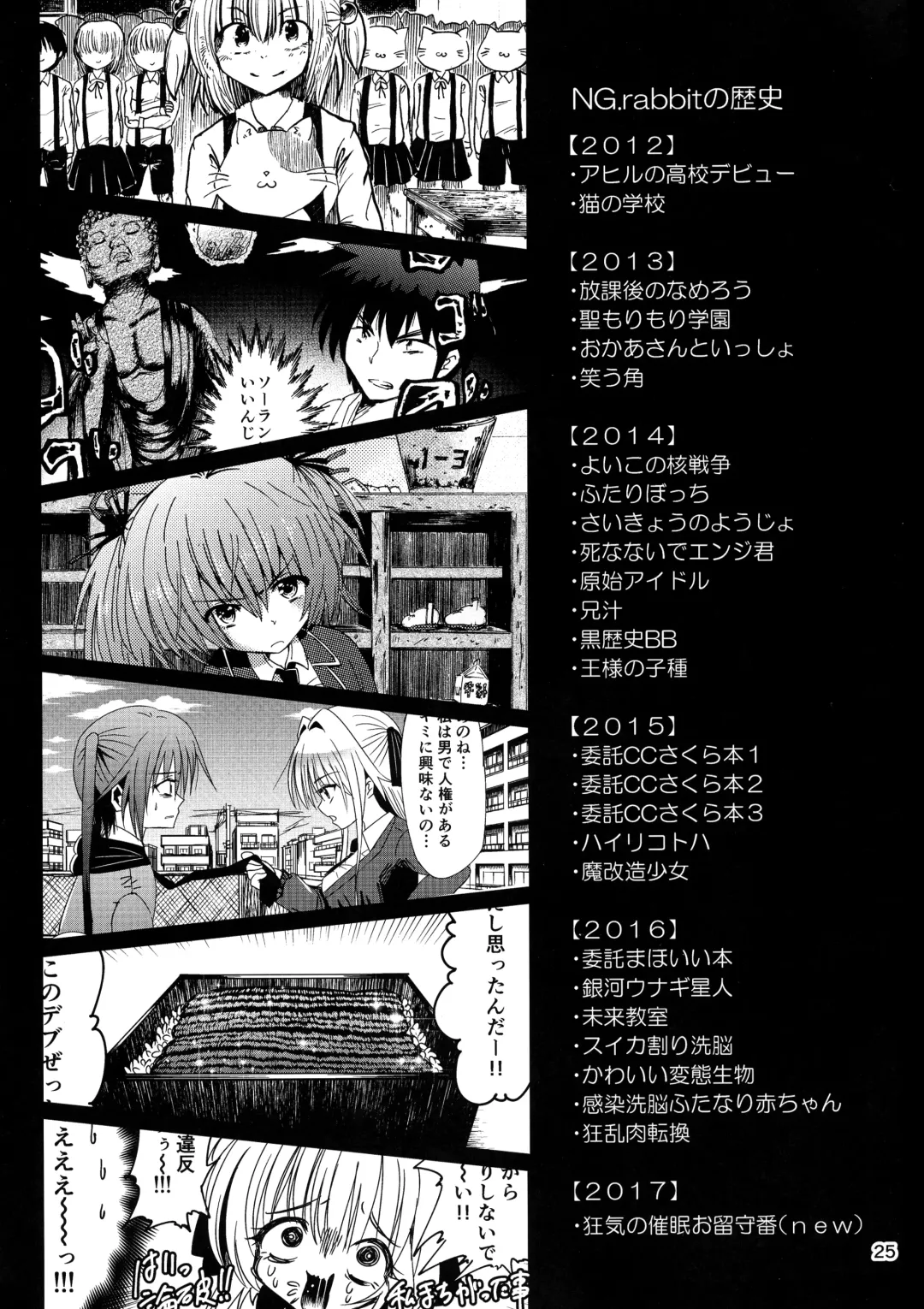 Futanari Aka-chan Kyouki no Saimin Orusuban Fhentai - Page 25