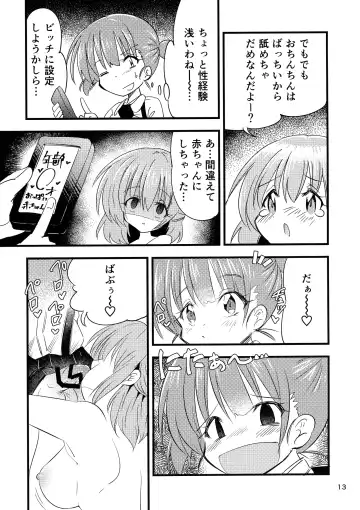 Futanari Aka-chan Kyouki no Saimin Orusuban Fhentai - Page 13