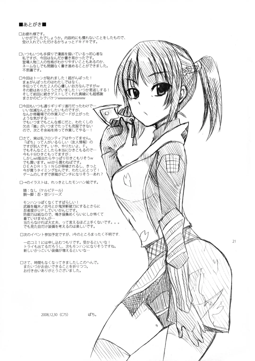 [Pochi.] Shuryou Shoujo. 3 Fhentai - Page 21