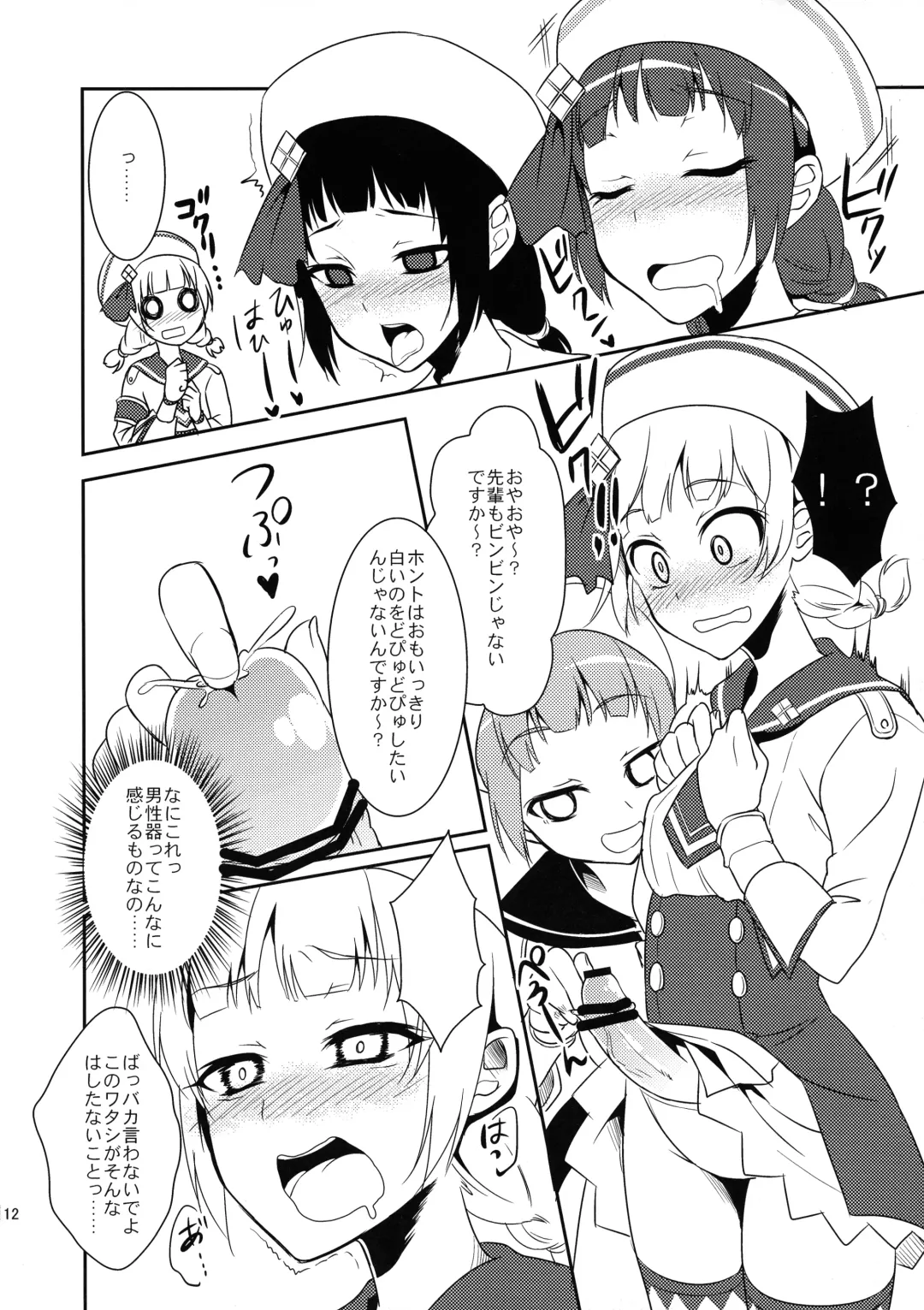 [Pochi.] Shuryou Shoujo. 9 Fhentai - Page 12