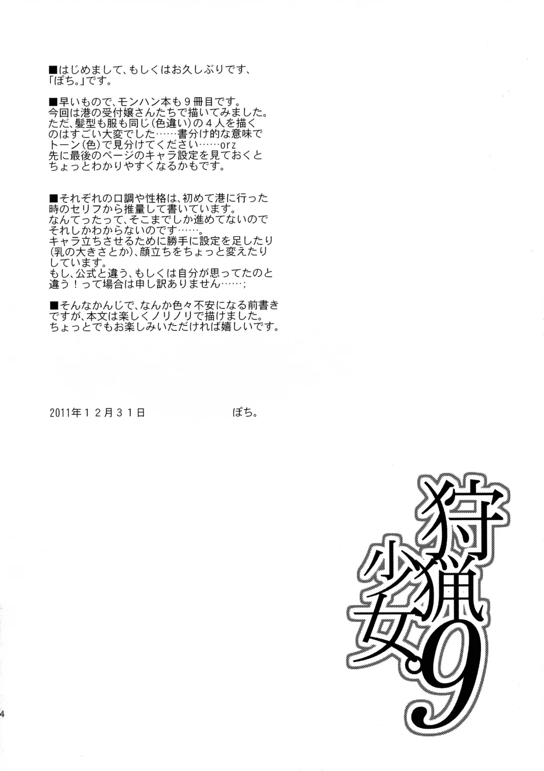 [Pochi.] Shuryou Shoujo. 9 Fhentai - Page 4