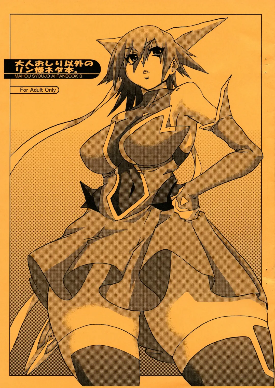 [Hiuma] Otona Oshiri Igai no Rin-sama Neta Hon. Fhentai - Page 1