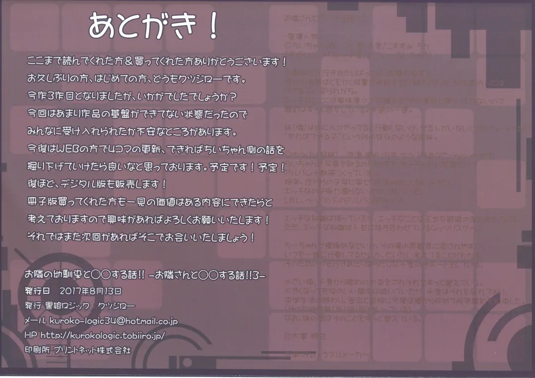 [Kokuyouseki] Otonari (no sananajimi) san to ◯◯ Suru Hanashi!! Fhentai - Page 17