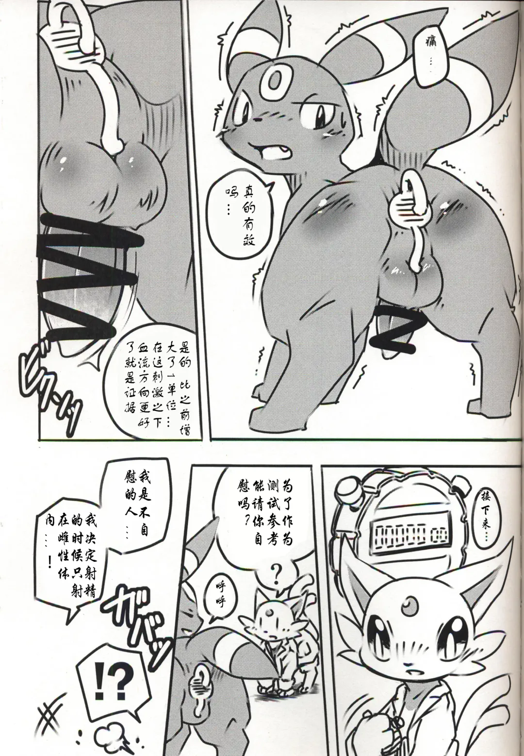 [Kesupu] ♂x♀ Fhentai - Page 14