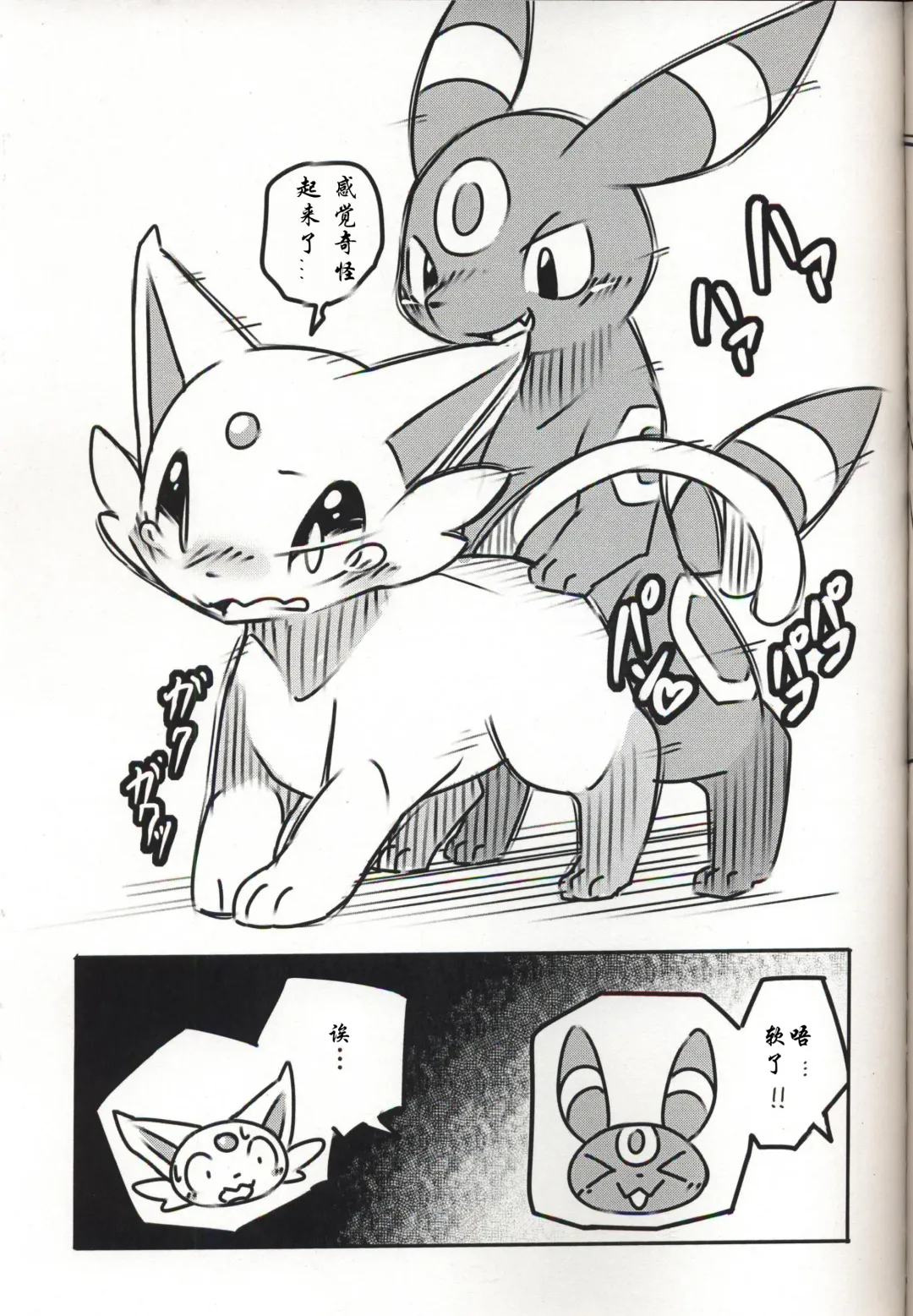 [Kesupu] ♂x♀ Fhentai - Page 18