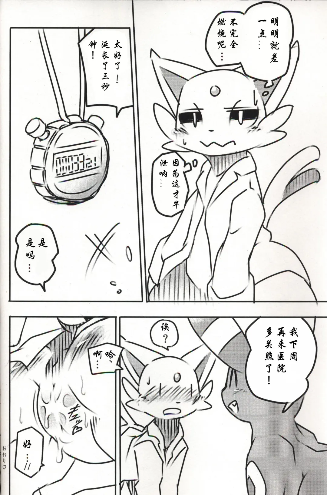 [Kesupu] ♂x♀ Fhentai - Page 19