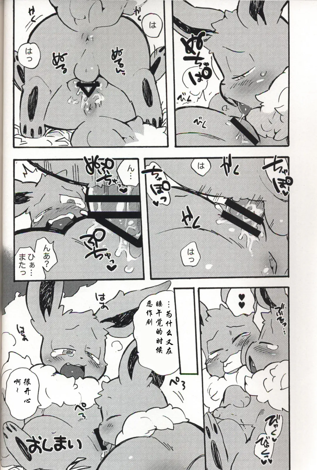 [Kesupu] ♂x♀ Fhentai - Page 23